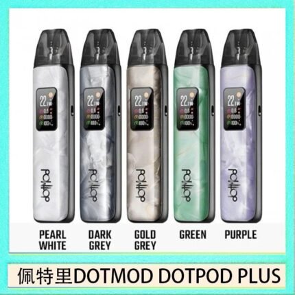 佩特里DOTMOD DOTPOD PLUS電子煙主機煙彈空倉