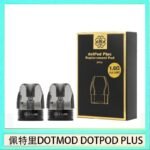 佩特里DOTMOD DOTPOD PLUS煙彈空倉官網