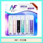 INF主機高光鏡面電子煙通用一代
