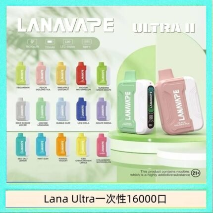 Lana Ultra II 16000口一次性電子煙磁吸式換彈可拆卸