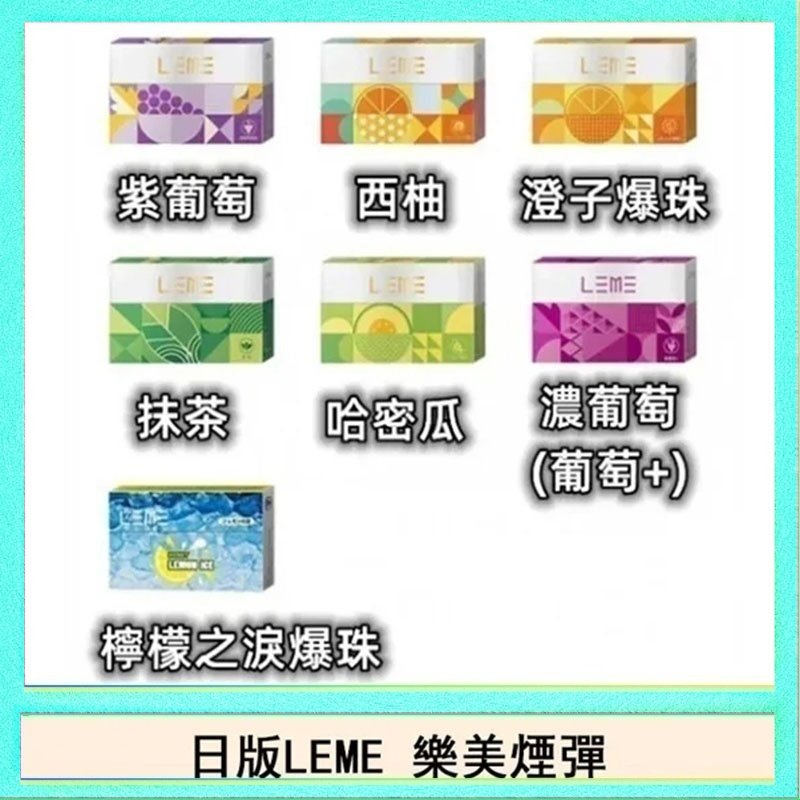 日版LEME樂美加熱煙彈/通用IQOS主機 - 原味