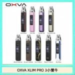 OXVA XLIM Pro 3 Pod小蠻牛三代電子煙主機空倉