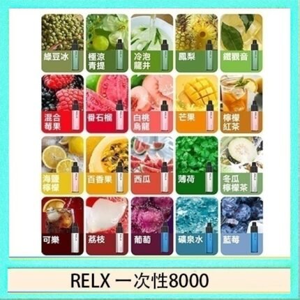 悅刻RELX GA8000拋棄式電子煙8000口一次性大容量陶瓷霧化芯