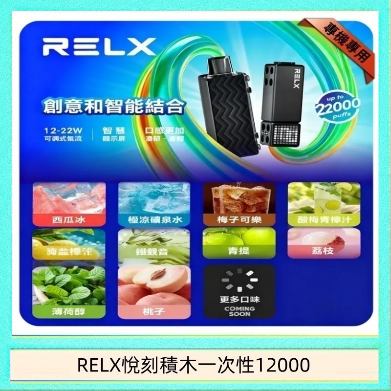 悅刻Relx積木 Creator 22000 Puffs電子煙主機煙彈一次性