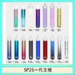SP2S思博瑞電子煙主機霧化桿通用1代煙桿