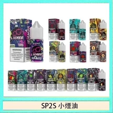 SP2S思博瑞小煙煙油30ML/20MG