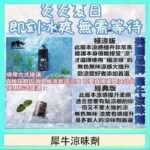 美國品牌犀牛涼味劑30ml 極涼版/基本版